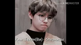 Кто ты из BTS по знаку зодиака.(Чит.Опис.).