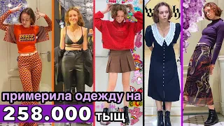 Одежда с манекенов на человеке 🧍‍♀