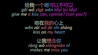 Jasmine Chen - Give me a Kiss 给我一个吻 [Pinyin w/ English translation & Characters]