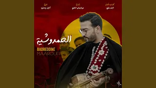 Al hamdouchia - الحمدوشية