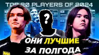 РАССЧИТАЛ ПО ФОРМУЛЕ ТОП-20 HLTV ЗА ПЕРВУЮ ПОЛОВИНУ 2024 ГОДА. Донк, Монеси, Вандерфул и другие