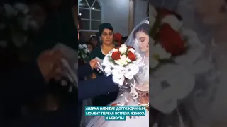 ДОЛГОЖДАННЫЙ МОМЕНТ ВСТРЕЧА ЖЕНИХА С НЕВЕСТОЙ #ахыскатой  #турецкаясвадьба #wedding