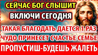 2 мая ВКЛЮЧИ! ЧУДО ПРИНЕСЕТ СЧАСТЬЕ СЕМЬЕ! ЧИСТЫЙ ЧЕТВЕРГ Молитва Господня о здравии и спасении