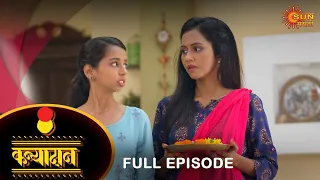 Kanyadan - Full Episode | 29 June 2023 | Marathi Serial | Sun Marathi