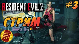 🟡Resident Evil 2: Прохождение за Клэр на русском / Стрим🟡