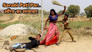 SARABI Pati Par औरत का अत्याचार | it's really amazing Village Story | Bindas Fun Sk