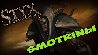 [SMOTRINы] Styx Master of Shadows