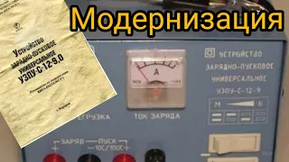 Модернизации зарядного устройства УЗПУ-С-12-9