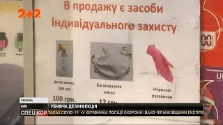 Отрута чи антисептик: що продають українцям під виглядом дезінфекторів