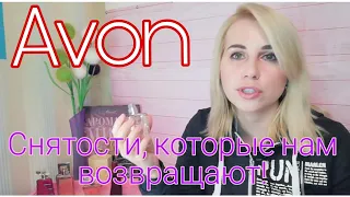 Avon/Эйвон💗Снятые ароматы, которые нам вернули!🤩ОБЗОР😁что мне удалось урвать? Сейчас в продаже!