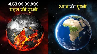 How Our Earth Was formed in billions of years?