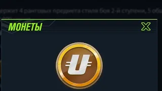 КАК РЕАЛЬНО ЗАРАБОТАТЬ БОЛЬШОЕ КОЛИЧЕСТВО МОНЕТ В UFC MOBILE 2!