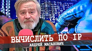 Как найти своего обидчика, или Скрытые возможности поисковиков