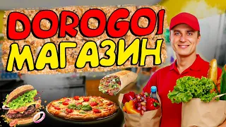 DOROGOI МАГАЗИН #1 • Supermarket Simulator (*приходите)