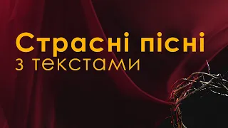 Страсні пісні з текстами, Великопосні наспіви