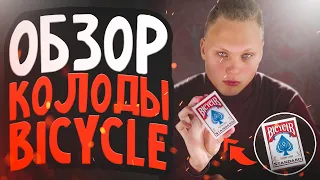 ОБЗОР ПОДДЕЛЬНОЙ КОЛОДЫ BICYCLE С АЛИЭКСПРЕСА  | СРАВНЕНИЕ С ОРИГИНАЛОМ