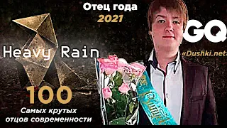 Лучший ОТЕЦ ГОДА / Jeens проходит Heavy Rain (Часть 1)