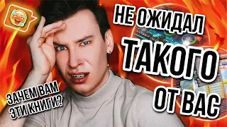 КРИТИКУЮ КНИЖНЫЕ ПОЛКИ ПОДПИСЧИКОВ 📚🔥 НЕ ОЖИДАЛ ОТ ВАС ТАКОГО (+тур по моим новым книжным полкам 😱)