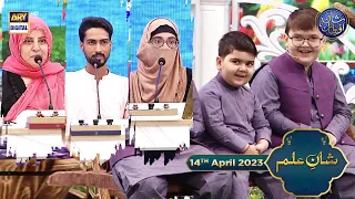 Shan e Ilm (Quiz Competition) | 14th April 2023 | Waseem Badami | #shaneiftar