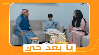 مسلسل شباب البومب الموسم 11 | الحلقة رقم 24 بعنوان " يا بعد حي "