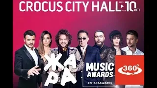 Премия "ЖАРА Мusic Awards" В Крокусе 360 VR