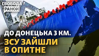 ЗСУ звільнили частину Опитного: деталі. Коли будуть ATACMS? G20: США і РФ задоволені | Свобода.Ранок