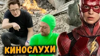 АКВАМЕН ГЕЙ? ДЖЕЙМС ГАН СОЗДАСТ КИНОВСЕЛЕННУЮ DC? КОГДА ВЫЙДЕТ ФАНТАСТИЧЕСКАЯ ЧЕТВЕРКА?