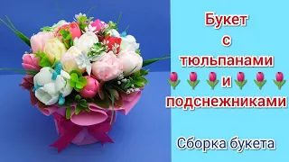 🌷Букет с тюльпанами и подснежниками 🌷Сборка букета 🌷Мыловарение 🌷