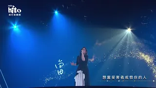 徐佳瑩｜2023 hito流行音樂獎 精采表演
