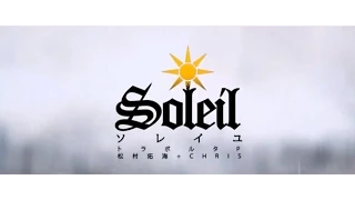 【Princessemagic & Bubble】 Soleil | ソレイユ [Toraboruta-P]