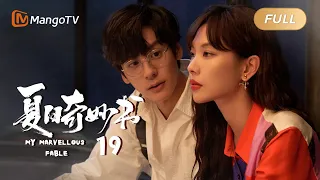 【ENG SUB】《夏日奇妙书》EP 19 - 冯天蓝和王葡萄确定情侣关系| 王霏霏魏哲鸣联手上演奇幻之旅 |  My Marvellous Fable | MangoTV