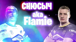 Flamie aka СНЮСЫЧ