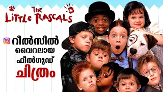 The Little Rascals 1994 Movie Explained in Malayalam | Part 1 | Cinema Katha