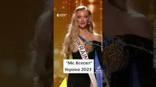 Мисс Вселенная 2023 Украина #экодовира #украина #красота #2023 #лучшее #мир