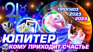 ПРОГНОЗ НА ГОД КАЖДОМУ ЗНАКУ  🔥 ЮПИТЕР В ТЕЛЬЦЕ / ГОРОСКОП & ТАРО 🔥 БОЛЬШОЕ СЧАСТЬЕ | АСТРОЛОГ YS