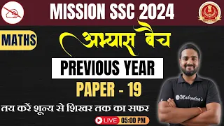 SSC Exam 2024 | SSC Maths Class | SSC Math | Previous Year Paper #19