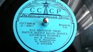 Юрий Притула и Иван Круглов - Над широкой Обью (1956)