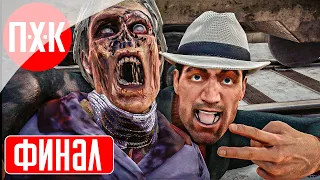 DEAD RISING 4 Прохождение 6 ᐅ Финал.