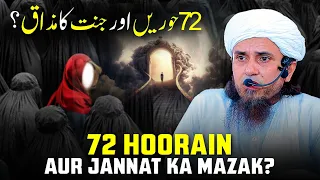 72 Hoorain Aur Jannat Ka Mazak? | Mufti Tariq Masood