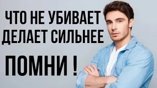 Что НЕ УБИВАЕТ - делает СИЛЬНЕЕ 💪🏻 Как пережить РАССТАВАНИЕ ? 🔥