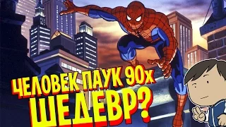 ЧЕЛОВЕК ПАУК 90х - ШЕДЕВР? [КИНОБЛОГ ОПТИМИССЕРА]