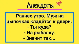 Анекдоты! Муж, Жена и Рыбалка! Сборник Смешных Анекдотов! Юмор и Позитив!