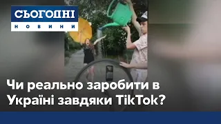 Реально ли в Украине заработать благодаря TikTok?