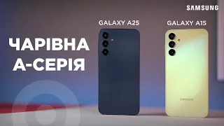 Такі схожі, але зовсім різні! ⚡️ Огляд смартфонів Samsung Galaxy A25 | A15