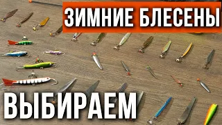 Набор блесен для разных рыбалок, выбор "Технолога".