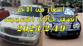 تشكيلة مرسيديس جديدة بنص ثمن العربيات الصيني عشاق المرسيديس