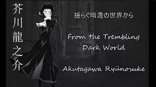 Akutagawa Ryūnosuke Character Song - Japanese, Romaji, and English Lyrics