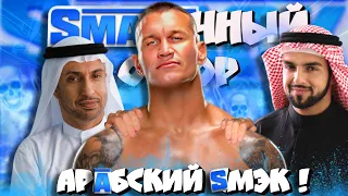 🔥Ортон - ШЕЙХ ринга! I Обзор SmackDown 24 05 2024 !