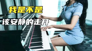 【我是不是该安静的走开】钢琴曲-郭富城 piano【Lora Piano】#piano# #流行钢琴曲# #relaxingmusic#