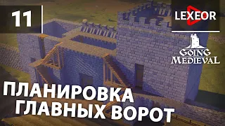 Going Medieval #11 - Планировка главных ворот